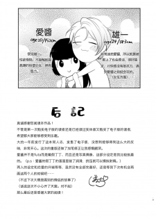 [Domestic Mixer (Bonchi)] PeniBan Joshi to Mesu Danshi ~Hajimete no Mesuiki~ [Chinese] [Digital] - page 16
