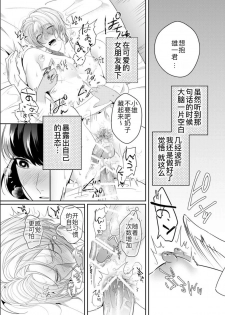 [Domestic Mixer (Bonchi)] PeniBan Joshi to Mesu Danshi ~Hajimete no Mesuiki~ [Chinese] [Digital] - page 5