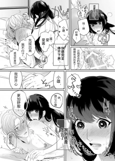 [Domestic Mixer (Bonchi)] PeniBan Joshi to Mesu Danshi ~Hajimete no Mesuiki~ [Chinese] [Digital] - page 11