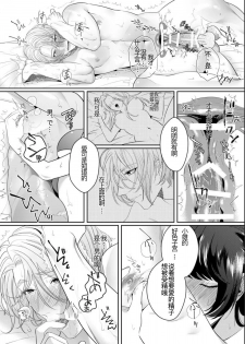 [Domestic Mixer (Bonchi)] PeniBan Joshi to Mesu Danshi ~Hajimete no Mesuiki~ [Chinese] [Digital] - page 9