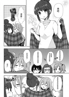 (C95) [moriQ (Mori Airi)] Rin to Nadeshiko ~Camp no Yoru wa Hen~ (Yuru Camp) [Chinese] [Dokiki汉化组] - page 3