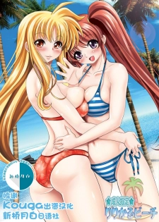 (C78) [Metabocafe Offensive Smell Uproar (Itachou)] Ririkaru Beach (Mahou Shoujo Lyrical Nanoha) [Chinese] [新桥月白日语社] - page 1