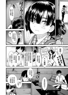 [Sabaku] Futari Bocchi (COMIC LO 2020-08) [Chinese] [Digital] - page 4