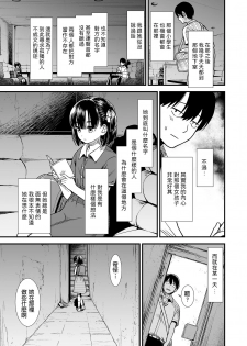 [Sabaku] Futari Bocchi (COMIC LO 2020-08) [Chinese] [Digital] - page 3