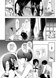 [Shomu] Watashi-tachi wa Shihai Sarenagara Okasareru... [Digital] - page 32