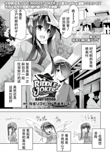 [Nishizaki Eimu] Hatsuki to jidaigeki play | 羽月的时代剧play (Bug-Bug 2019-06)[Riddle Joker][Digital][Chinese] [雪光yk个人汉化] - page 1