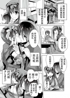 [Nishizaki Eimu] Hatsuki to jidaigeki play | 羽月的时代剧play (Bug-Bug 2019-06)[Riddle Joker][Digital][Chinese] [雪光yk个人汉化] - page 7