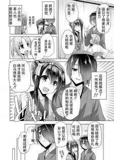 [Nishizaki Eimu] Hatsuki to jidaigeki play | 羽月的时代剧play (Bug-Bug 2019-06)[Riddle Joker][Digital][Chinese] [雪光yk个人汉化] - page 6