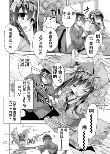 [Nishizaki Eimu] Hatsuki to jidaigeki play | 羽月的时代剧play (Bug-Bug 2019-06)[Riddle Joker][Digital][Chinese] [雪光yk个人汉化] - page 8