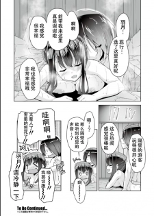 [Nishizaki Eimu] Hatsuki to jidaigeki play | 羽月的时代剧play (Bug-Bug 2019-06)[Riddle Joker][Digital][Chinese] [雪光yk个人汉化] - page 20