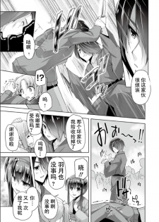 [Nishizaki Eimu] Hatsuki to jidaigeki play | 羽月的时代剧play (Bug-Bug 2019-06)[Riddle Joker][Digital][Chinese] [雪光yk个人汉化] - page 5