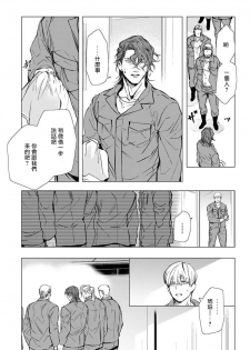 [Tobidase Kevin] Hazard Line Fuck 01-02 [Chinese] [拾荒者汉化组] - page 50