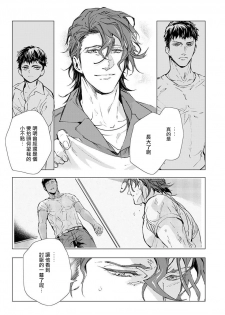 [Tobidase Kevin] Hazard Line Fuck 01-02 [Chinese] [拾荒者汉化组] - page 49