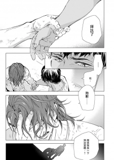 [Tobidase Kevin] Hazard Line Fuck 01-02 [Chinese] [拾荒者汉化组] - page 37