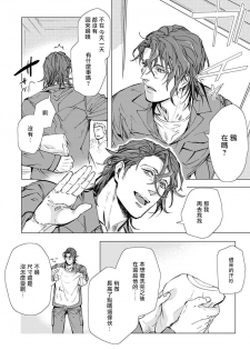 [Tobidase Kevin] Hazard Line Fuck 01-02 [Chinese] [拾荒者汉化组] - page 48