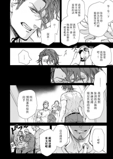 [Tobidase Kevin] Hazard Line Fuck 01-02 [Chinese] [拾荒者汉化组] - page 34