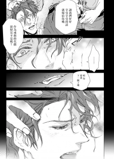 [Tobidase Kevin] Hazard Line Fuck 01-02 [Chinese] [拾荒者汉化组] - page 35