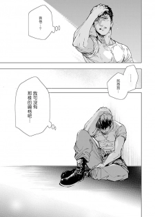 [Tobidase Kevin] Hazard Line Fuck 01-02 [Chinese] [拾荒者汉化组] - page 47