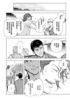 [Tobidase Kevin] Hazard Line Fuck 01-02 [Chinese] [拾荒者汉化组] - page 40