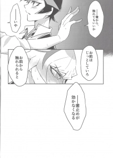 (Unmei o michibiku akusesukōdo WEST) [nerumanekin (Kurume)] Rojikkuerā (Yu-Gi-Oh! VRAINS) - page 25