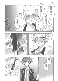 (Unmei o michibiku akusesukōdo WEST) [nerumanekin (Kurume)] Rojikkuerā (Yu-Gi-Oh! VRAINS) - page 16