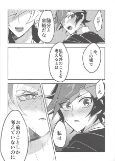 (Unmei o michibiku akusesukōdo WEST) [nerumanekin (Kurume)] Rojikkuerā (Yu-Gi-Oh! VRAINS) - page 43