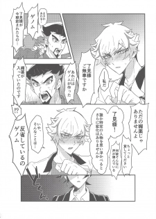 (Unmei o michibiku akusesukōdo WEST) [nerumanekin (Kurume)] Rojikkuerā (Yu-Gi-Oh! VRAINS) - page 14