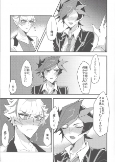 (Unmei o michibiku akusesukōdo WEST) [nerumanekin (Kurume)] Rojikkuerā (Yu-Gi-Oh! VRAINS) - page 24