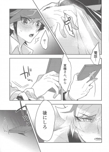 (Unmei o michibiku akusesukōdo WEST) [nerumanekin (Kurume)] Rojikkuerā (Yu-Gi-Oh! VRAINS) - page 42