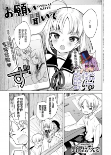 [Nogiwa Kaede] Onegai kiite (COMIC Anthurium 2020-02) [Chinese] [绅士仓库汉化] [Digital] - page 1