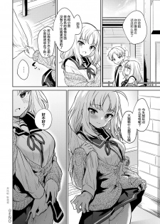 [Nogiwa Kaede] Onegai kiite (COMIC Anthurium 2020-02) [Chinese] [绅士仓库汉化] [Digital] - page 23