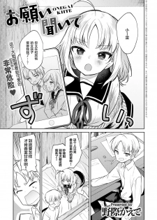 [Nogiwa Kaede] Onegai kiite (COMIC Anthurium 2020-02) [Chinese] [绅士仓库汉化] [Digital] - page 2