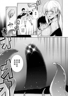 [Royal Bitch (haruhisky)] BB-chan to Bad End o (Fate/Grand Order) [Chinese] [无毒汉化组] [Digital] - page 17