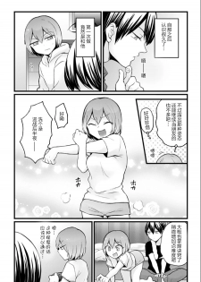 [Nagata Maria] Totsuzen Onnanoko ni Natta node, Ore no Oppai Monde mimasen ka?25 [Chinese] [甜橙汉化组] - page 15