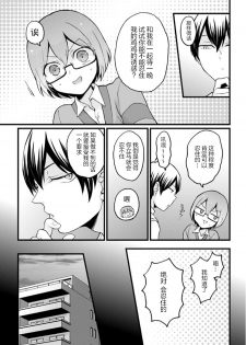 [Nagata Maria] Totsuzen Onnanoko ni Natta node, Ore no Oppai Monde mimasen ka?25 [Chinese] [甜橙汉化组] - page 12