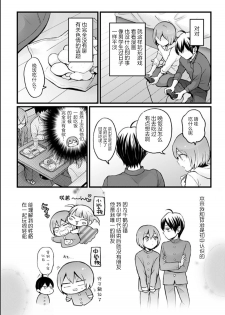 [Nagata Maria] Totsuzen Onnanoko ni Natta node, Ore no Oppai Monde mimasen ka?25 [Chinese] [甜橙汉化组] - page 14