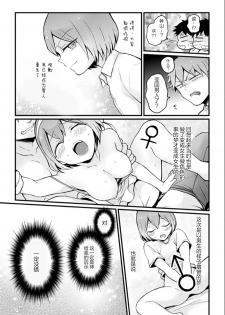 [Nagata Maria] Totsuzen Onnanoko ni Natta node, Ore no Oppai Monde mimasen ka?25 [Chinese] [甜橙汉化组] - page 33