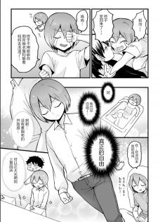 [Nagata Maria] Totsuzen Onnanoko ni Natta node, Ore no Oppai Monde mimasen ka?25 [Chinese] [甜橙汉化组] - page 32