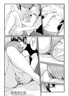 [Nagata Maria] Totsuzen Onnanoko ni Natta node, Ore no Oppai Monde mimasen ka?25 [Chinese] [甜橙汉化组] - page 19