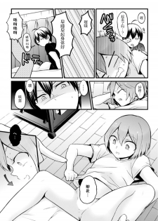 [Nagata Maria] Totsuzen Onnanoko ni Natta node, Ore no Oppai Monde mimasen ka?25 [Chinese] [甜橙汉化组] - page 30