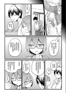 [Nagata Maria] Totsuzen Onnanoko ni Natta node, Ore no Oppai Monde mimasen ka?25 [Chinese] [甜橙汉化组] - page 11