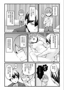 [Nagata Maria] Totsuzen Onnanoko ni Natta node, Ore no Oppai Monde mimasen ka?25 [Chinese] [甜橙汉化组] - page 13