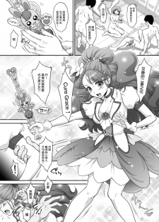 [U.R.C (Momoya Show-Neko)] Nodokan (Healin' Good PreCure) [Chinese] [无毒汉化组] [Digital] - page 17