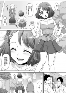 [U.R.C (Momoya Show-Neko)] Nodokan (Healin' Good PreCure) [Chinese] [无毒汉化组] [Digital] - page 4