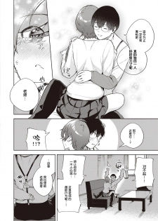 [Herio] Hana ga Futatabi Saku Koro ni (COMIC ExE 25) [Chinese] [希望的前方个人汉化] [Digital] - page 21