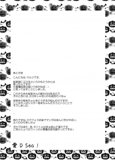 [Stratosphere (Urutsu)] Ai D Sea! (Love Live!) [Digital] - page 29