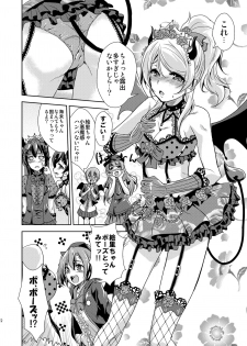 [Stratosphere (Urutsu)] Ai D Sea! (Love Live!) [Digital] - page 4