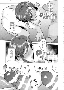 (C97) [PLANT (Tsurui)] Makoto to Ofuro (THE IDOLM@STER)[Chinese] [鬼迷日眼的莱科少校个人川话化] - page 10