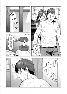 (C97) [PLANT (Tsurui)] Makoto to Ofuro (THE IDOLM@STER)[Chinese] [鬼迷日眼的莱科少校个人川话化] - page 3