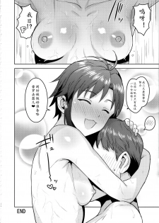 (C97) [PLANT (Tsurui)] Makoto to Ofuro (THE IDOLM@STER)[Chinese] [鬼迷日眼的莱科少校个人川话化] - page 35